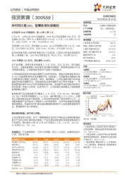 净利同比增65%，智慧教育快速崛起