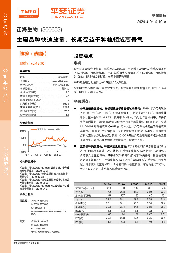 主要品种快速放量，长期受益于种植领域高景气