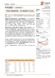 一季度业务稳健发展，加大垂直细分产品投入
