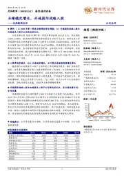 光环新网点评：业绩稳定增长，开域国际战略入股