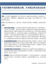 市场回暖带来超预期业绩,未来看点将在被动投资