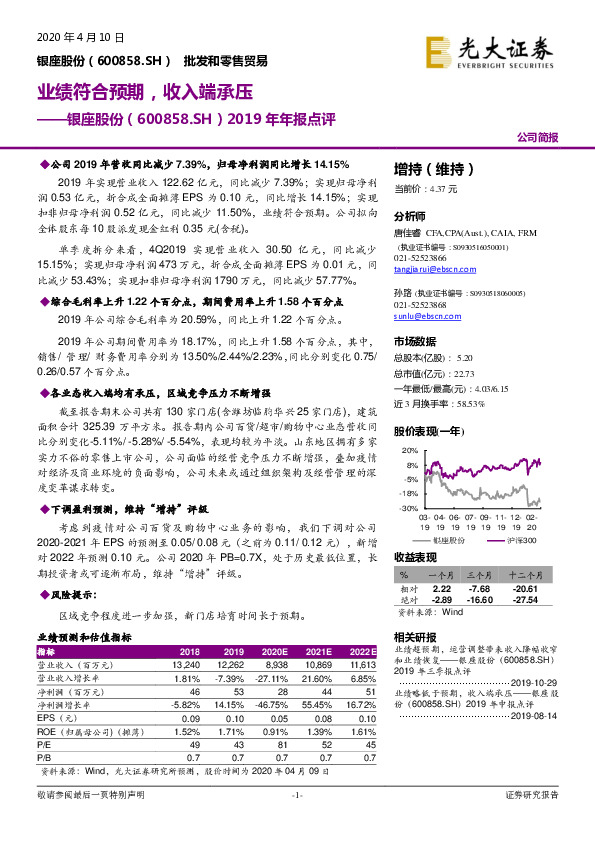 2019年年报点评：业绩符合预期，收入端承压