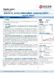 华兰生物1季报点评:医院就诊率下降,部分抵消了疫情需求的增量影响,血制品景气度向上趋势不改