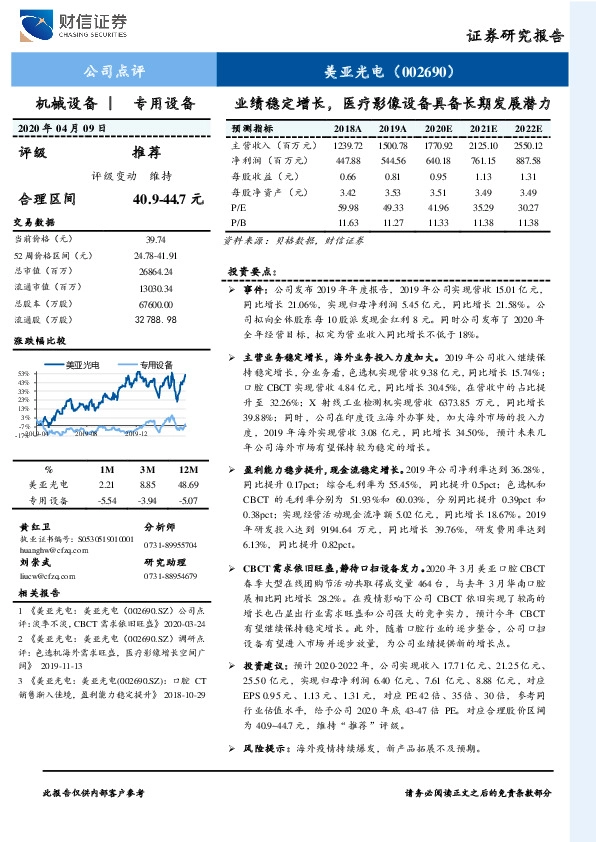 业绩稳定增长，医疗影像设备具备长期发展潜力