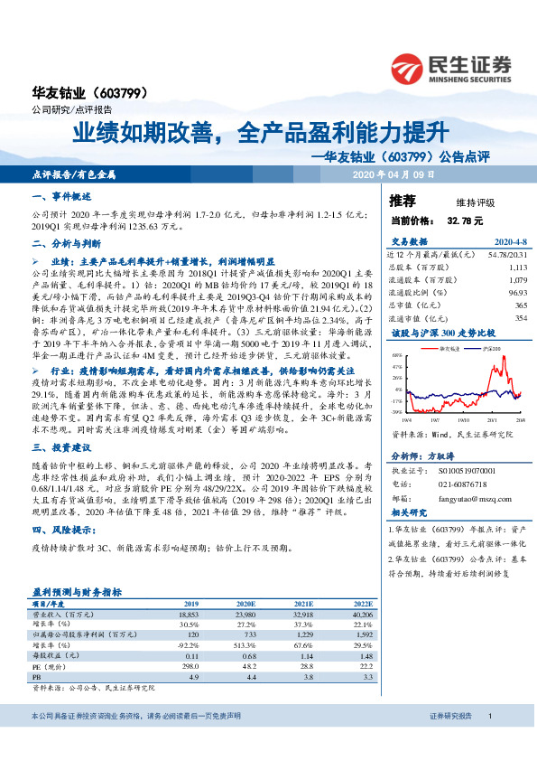 公告点评：业绩如期改善，全产品盈利能力提升