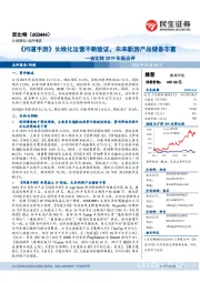 吉比特2019年报点评:《问道手游》长线化运营不断验证,未来新游产品储备丰富
