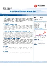 百亿投资巩固存储封测领航地位