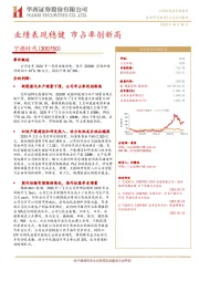业绩表现稳健 市占率创新高