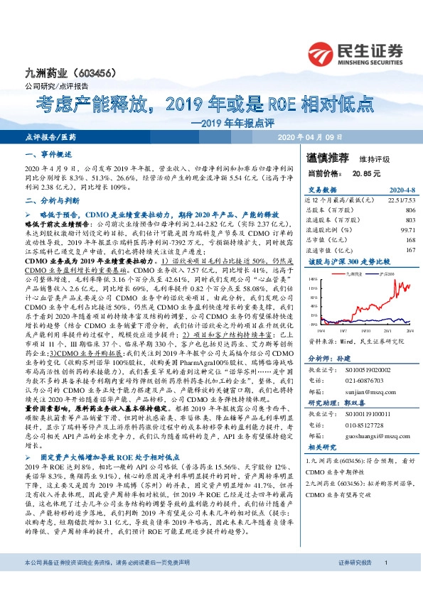 2019年年报点评：考虑产能释放，2019年或是ROE相对低点