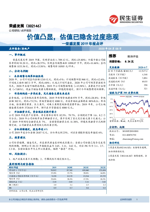 价值凸显，估值已隐含过度悲观