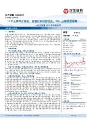 东方财富2019年年报点评：19年业绩符合预期，经营杠杆优势明显，20Q1业绩依然亮眼