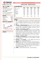业绩符合预期,智慧教育高速成长