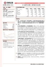 Q1业绩符合预期，继续看好未来发展