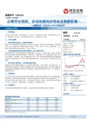 2019年报点评：业绩符合预期，多项政策利好带来发展新机遇