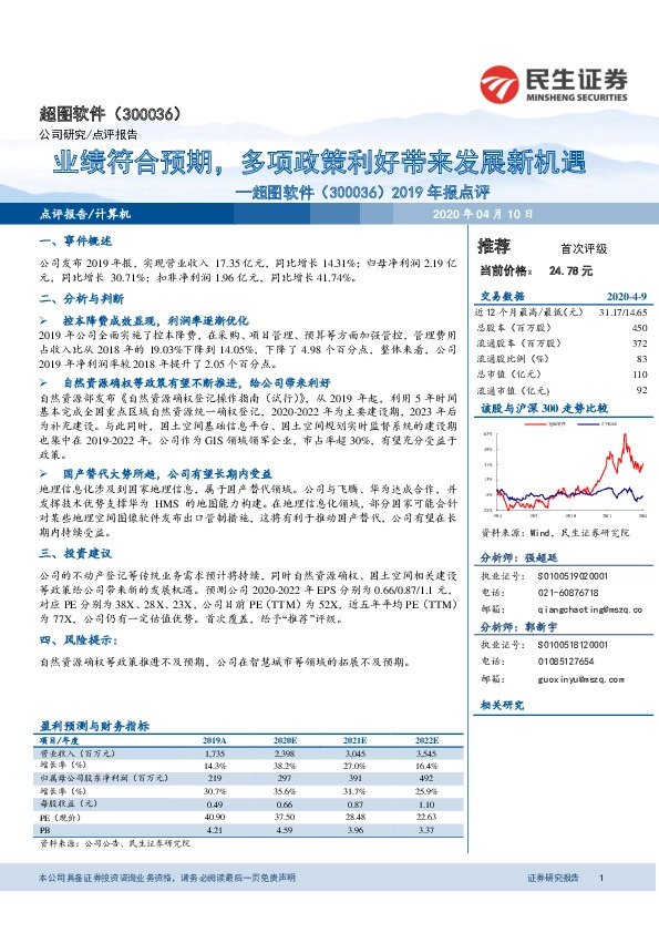 2019年报点评：业绩符合预期，多项政策利好带来发展新机遇