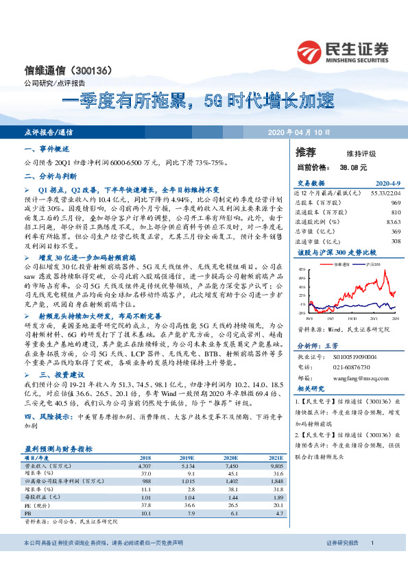 一季度有所拖累，5G时代增长加速