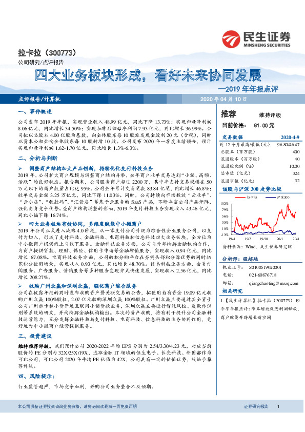 2019年年报点评：四大业务板块形成，看好未来协同发展