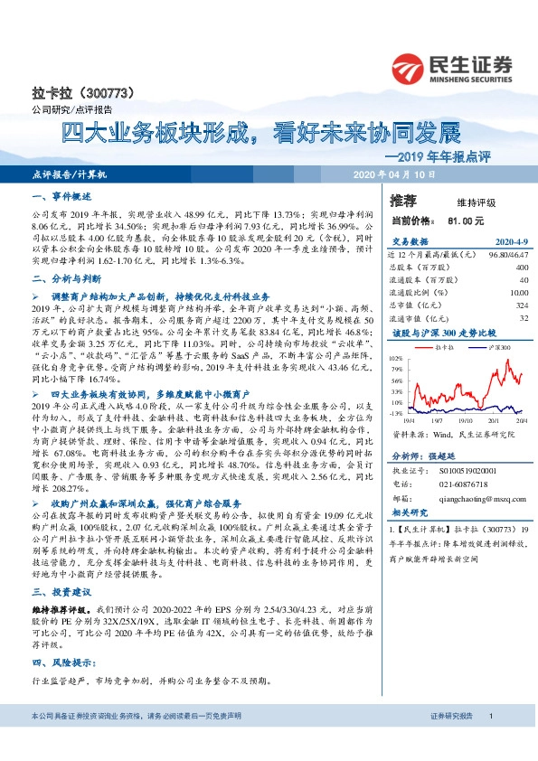 2019年年报点评：四大业务板块形成，看好未来协同发展
