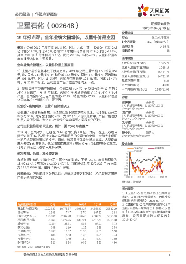 19年报点评：全年业绩大幅增长，以量补价是主因