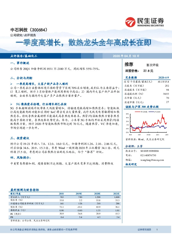 一季度高增长，散热龙头全年高成长在即