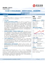益丰药房年报点评:内生增长与并购驱动高速增长,继续深夯区域优势,并购战略清晰
