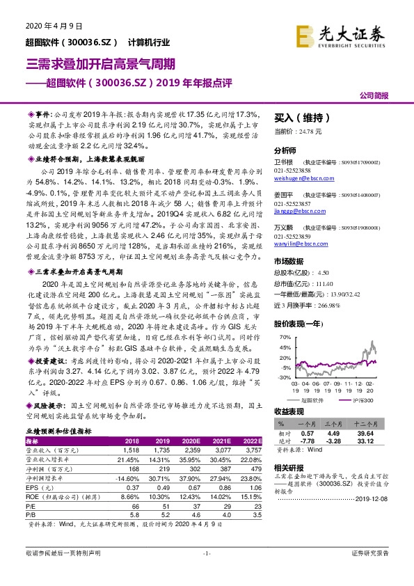 2019年年报点评：三需求叠加开启高景气周期