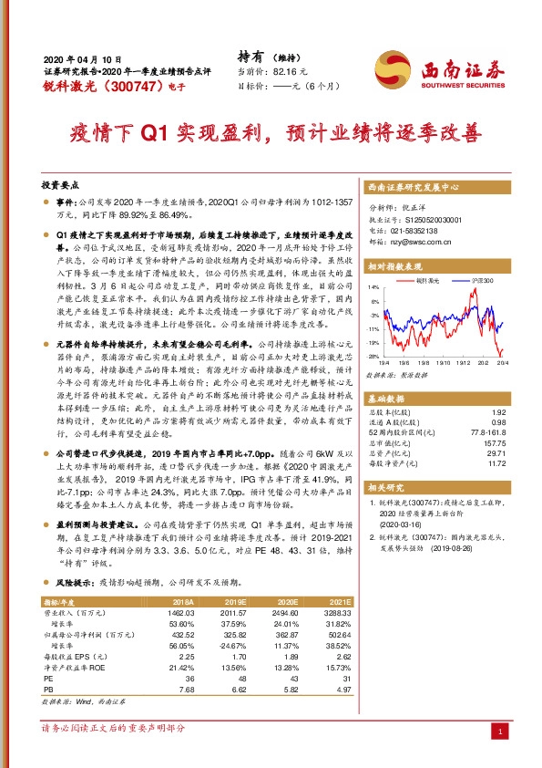 疫情下Q1实现盈利，预计业绩将逐季改善