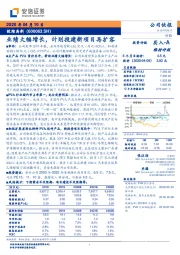 业绩大幅增长，计划投建新项目再扩容