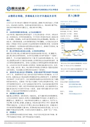 公司点评报告：业绩符合预期，多领域发力打开长期成长空间