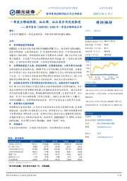 2020年一季度业绩预告点评:一季度业绩超预期,拓品牌、拓品类步伐迅速推进