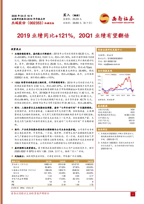 2019业绩同比+121%，20Q1业绩有望翻倍