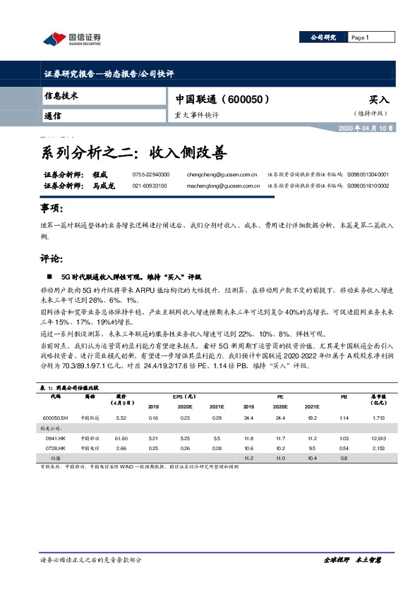 重大事件快评：系列分析之二：收入侧改善