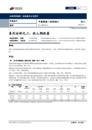 重大事件快评：系列分析之二：收入侧改善