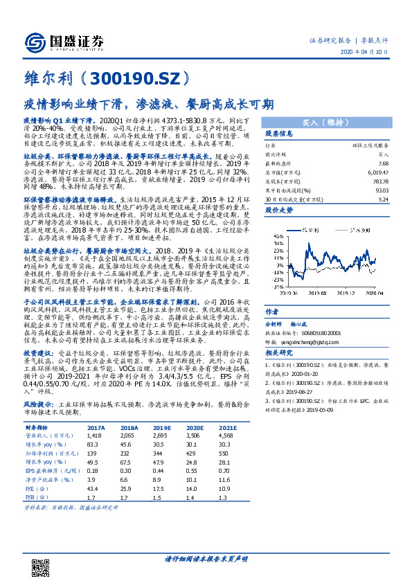 疫情影响业绩下滑，渗滤液、餐厨高成长可期