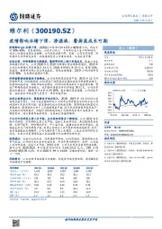 疫情影响业绩下滑，渗滤液、餐厨高成长可期