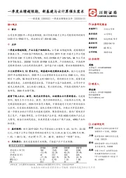 一季度业绩预告点评：一季度业绩超预期，新基建与云计算催生需求