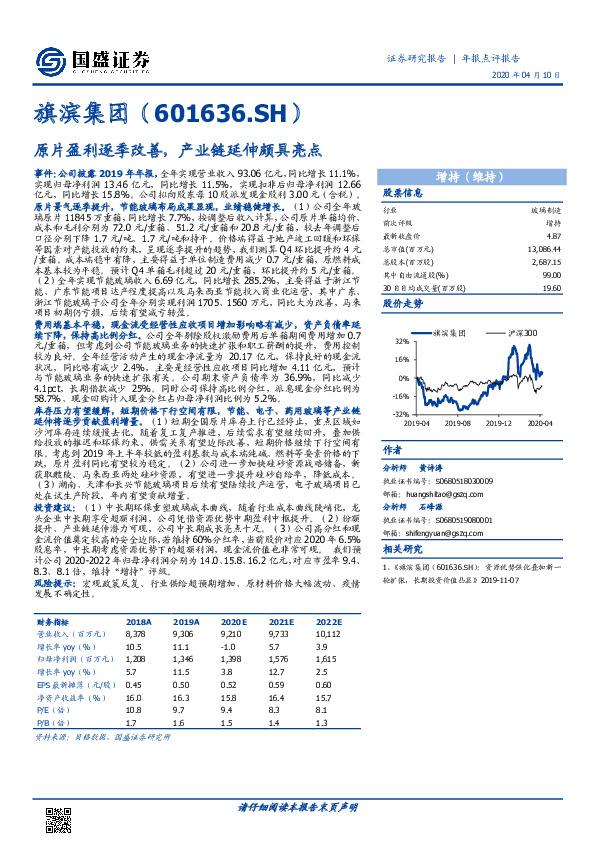 原片盈利逐季改善，产业链延伸颇具亮点