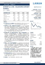 疫情拖累Q1业绩，引流&服务模式创新看好快速修复