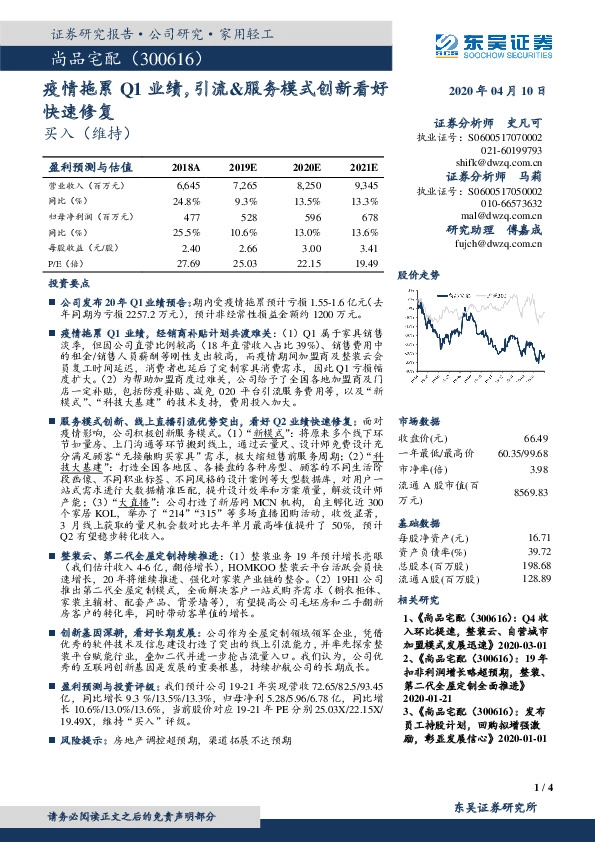 疫情拖累Q1业绩，引流&服务模式创新看好快速修复