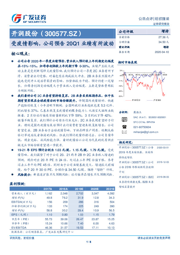 受疫情影响，公司预告20Q1业绩有所波动