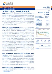 置出化工资产,布局氢能源领域