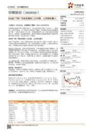 低油价下炼厂效益有望进入红利期，公司弹性最大