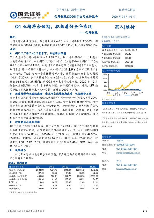 公司点评报告：Q1业绩符合预期，积极看好全年表现