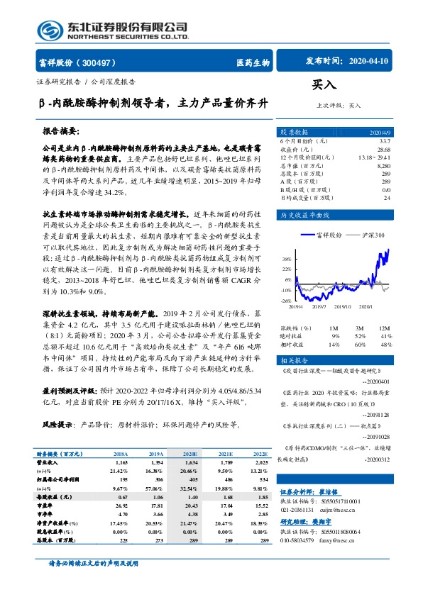 β-内酰胺酶抑制剂领导者,主力产品量价齐升