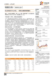 各业务板块齐头并进,一季度业绩超预期增长
