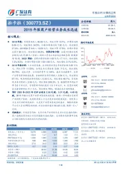 2019年报商户经营业务成长迅速