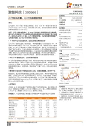 20年新品放量，Q1开启高增速周期