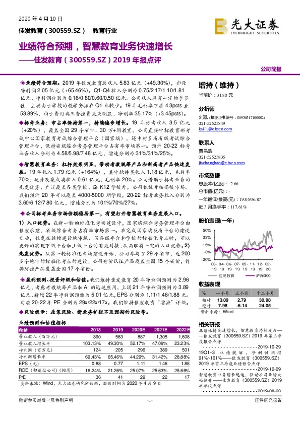 2019年报点评：业绩符合预期，智慧教育业务快速增长
