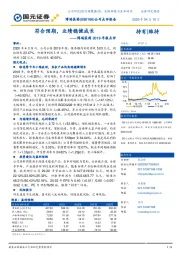 博瑞医药2019年报点评：符合预期，业绩稳健成长