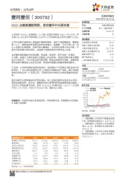 20Q1业绩高增超预期,坚定看好中长期发展